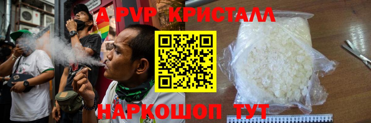 Alpha-PVP кристаллы  Вход с VPN  A-PVP кристаллы  APVP СК КРИС  A PVP  Донской 