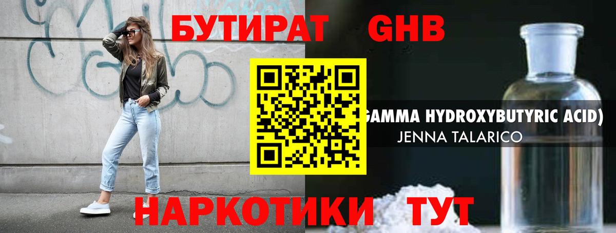 Бутират буратино Донской