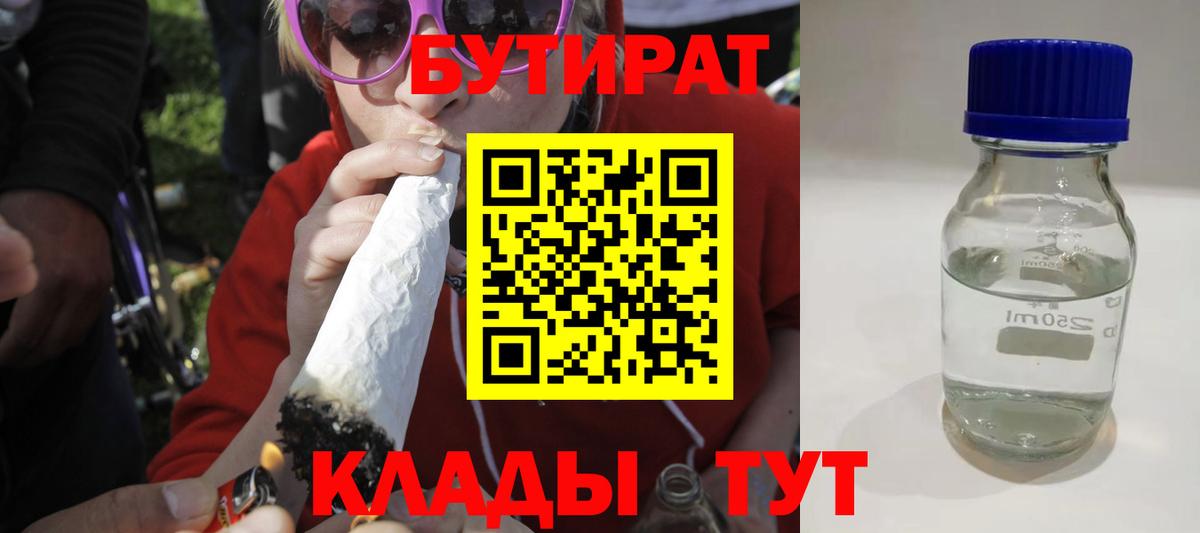 Бутират бутандиол  Вход с VPN  Донской 