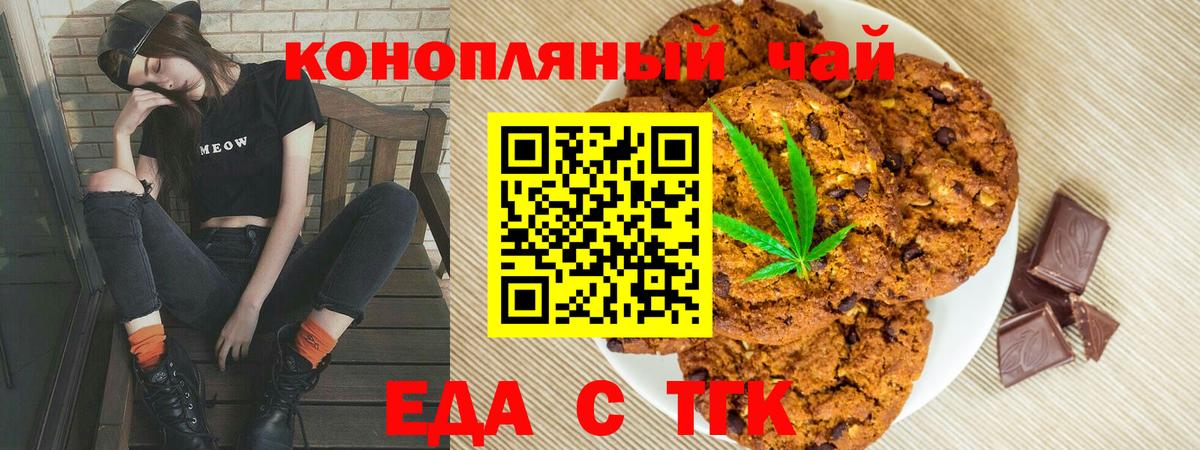 Еда ТГК марихуана  Вход с VPN  Донской 