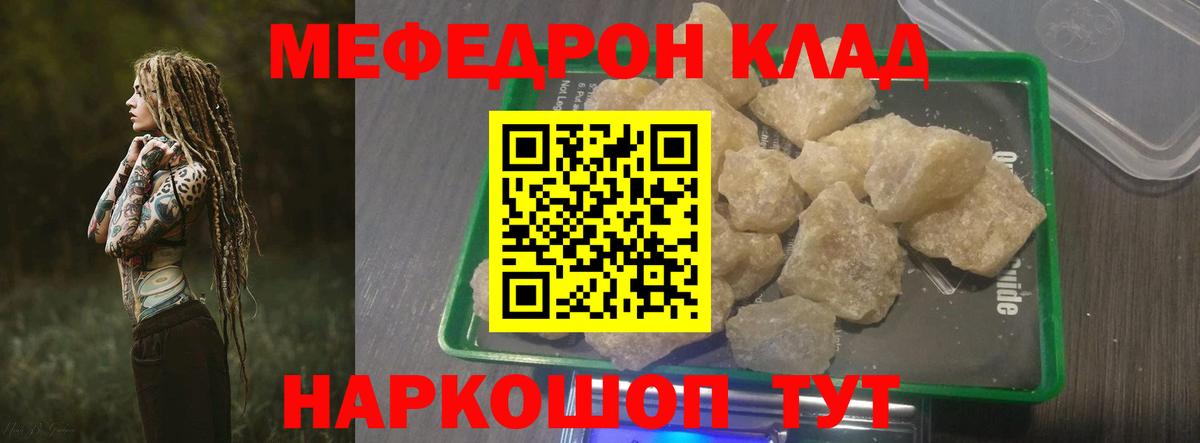 Мефедрон кристаллы Донской