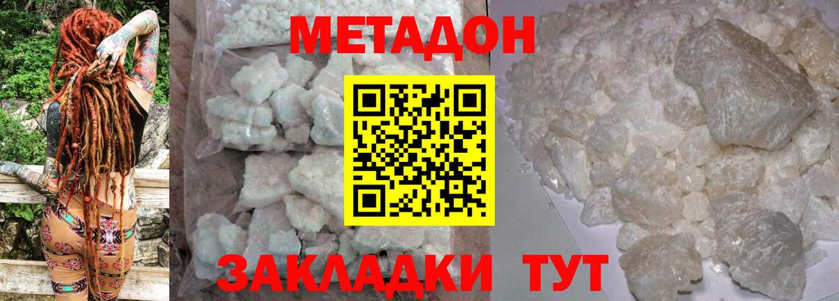 Метадон белоснежный  Вход с VPN  Донской 